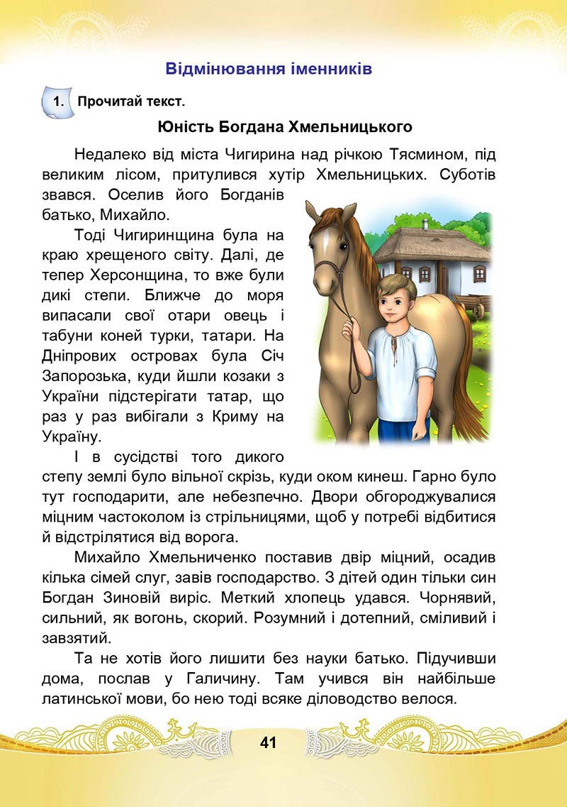 Сторінка 41 - Підручник Українська мова та читання 4 клас М. І. Чабайовська, Н. М. Омельченко, С. М. Кожушко 2021 - Частина 1