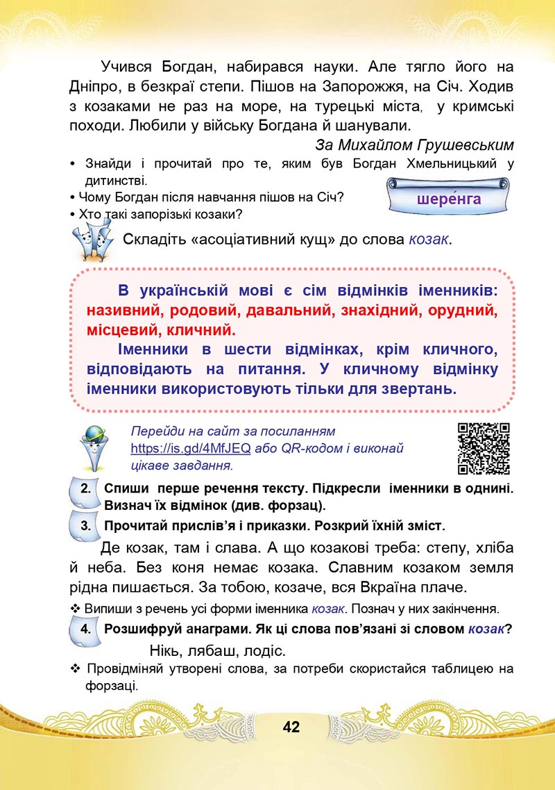 Сторінка 42 - Підручник Українська мова та читання 4 клас М. І. Чабайовська, Н. М. Омельченко, С. М. Кожушко 2021 - Частина 1