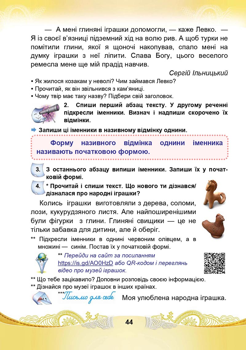 Сторінка 44 - Підручник Українська мова та читання 4 клас М. І. Чабайовська, Н. М. Омельченко, С. М. Кожушко 2021 - Частина 1