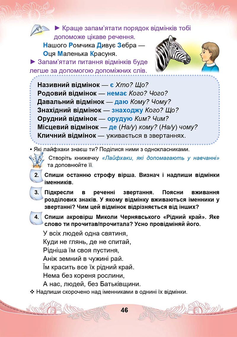 Сторінка 46 - Підручник Українська мова та читання 4 клас М. І. Чабайовська, Н. М. Омельченко, С. М. Кожушко 2021 - Частина 1