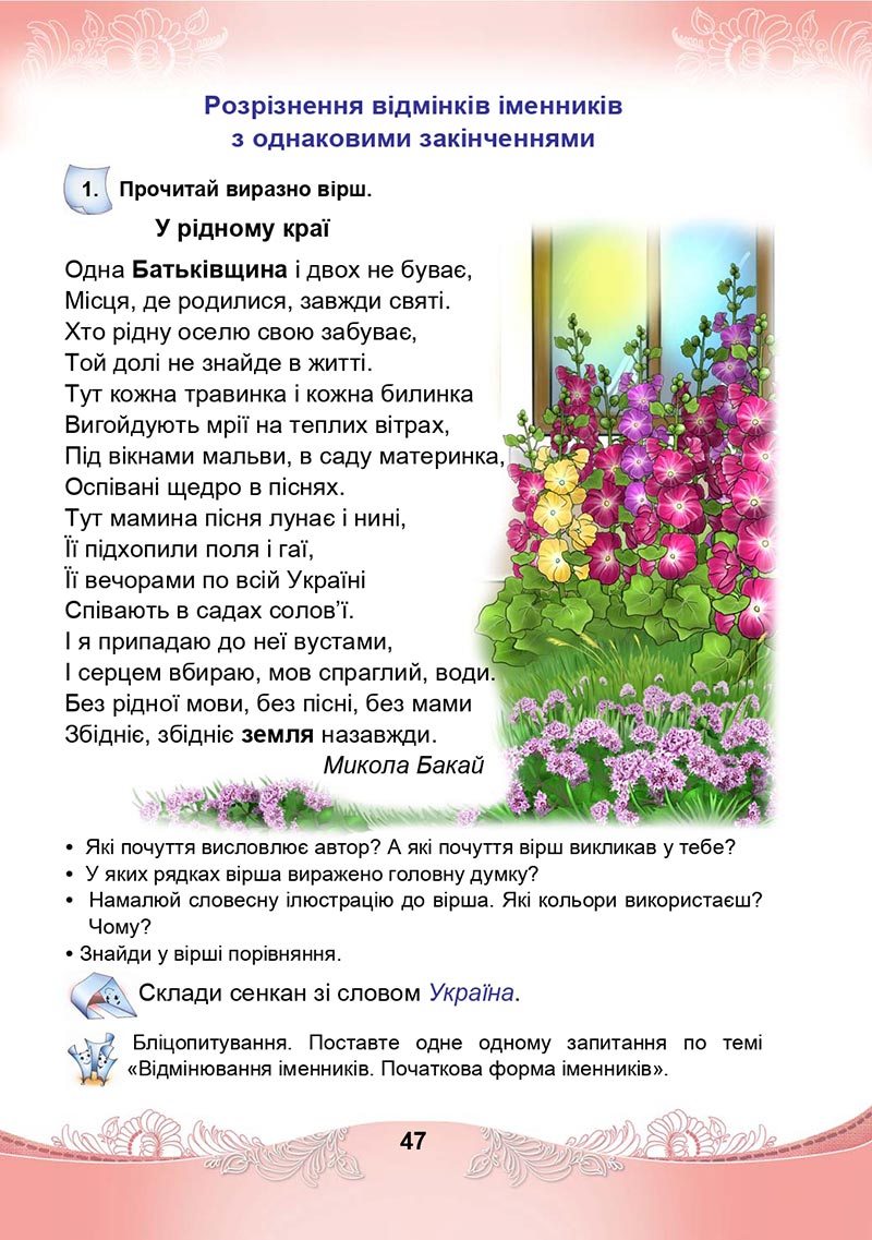 Сторінка 47 - Підручник Українська мова та читання 4 клас М. І. Чабайовська, Н. М. Омельченко, С. М. Кожушко 2021 - Частина 1