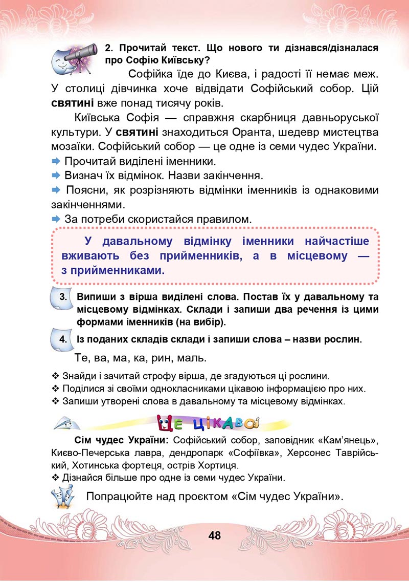Сторінка 48 - Підручник Українська мова та читання 4 клас М. І. Чабайовська, Н. М. Омельченко, С. М. Кожушко 2021 - Частина 1