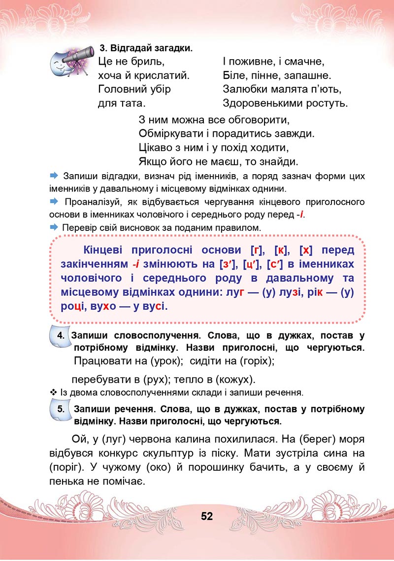 Сторінка 52 - Підручник Українська мова та читання 4 клас М. І. Чабайовська, Н. М. Омельченко, С. М. Кожушко 2021 - Частина 1