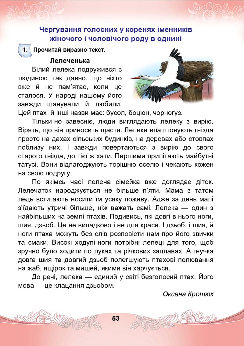Сторінка 53 - Підручник Українська мова та читання 4 клас М. І. Чабайовська, Н. М. Омельченко, С. М. Кожушко 2021 - Частина 1