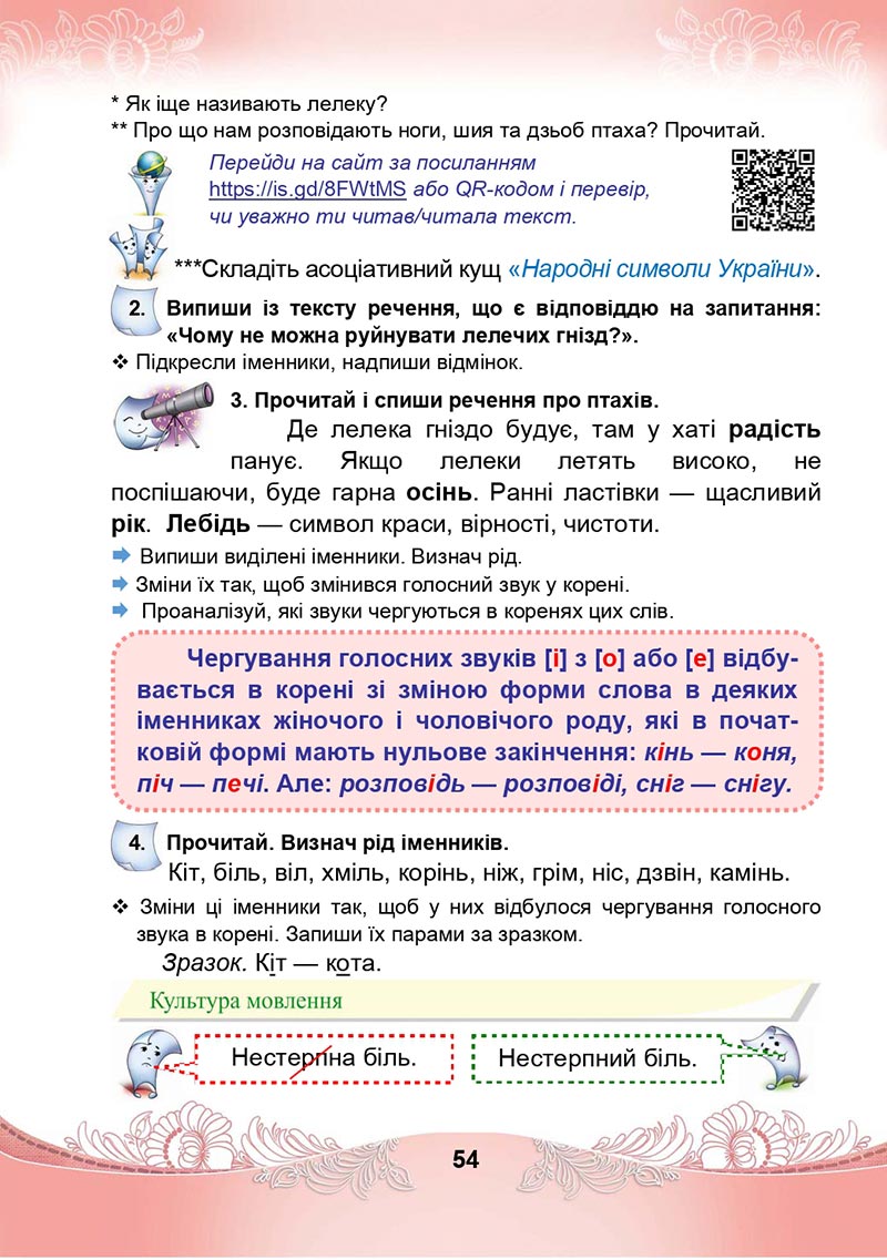 Сторінка 54 - Підручник Українська мова та читання 4 клас М. І. Чабайовська, Н. М. Омельченко, С. М. Кожушко 2021 - Частина 1