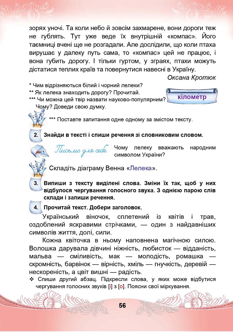 Сторінка 56 - Підручник Українська мова та читання 4 клас М. І. Чабайовська, Н. М. Омельченко, С. М. Кожушко 2021 - Частина 1