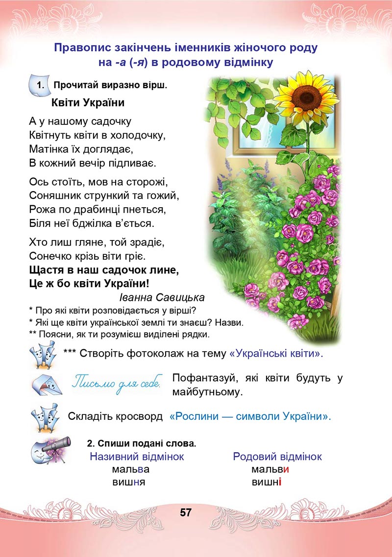 Сторінка 57 - Підручник Українська мова та читання 4 клас М. І. Чабайовська, Н. М. Омельченко, С. М. Кожушко 2021 - Частина 1