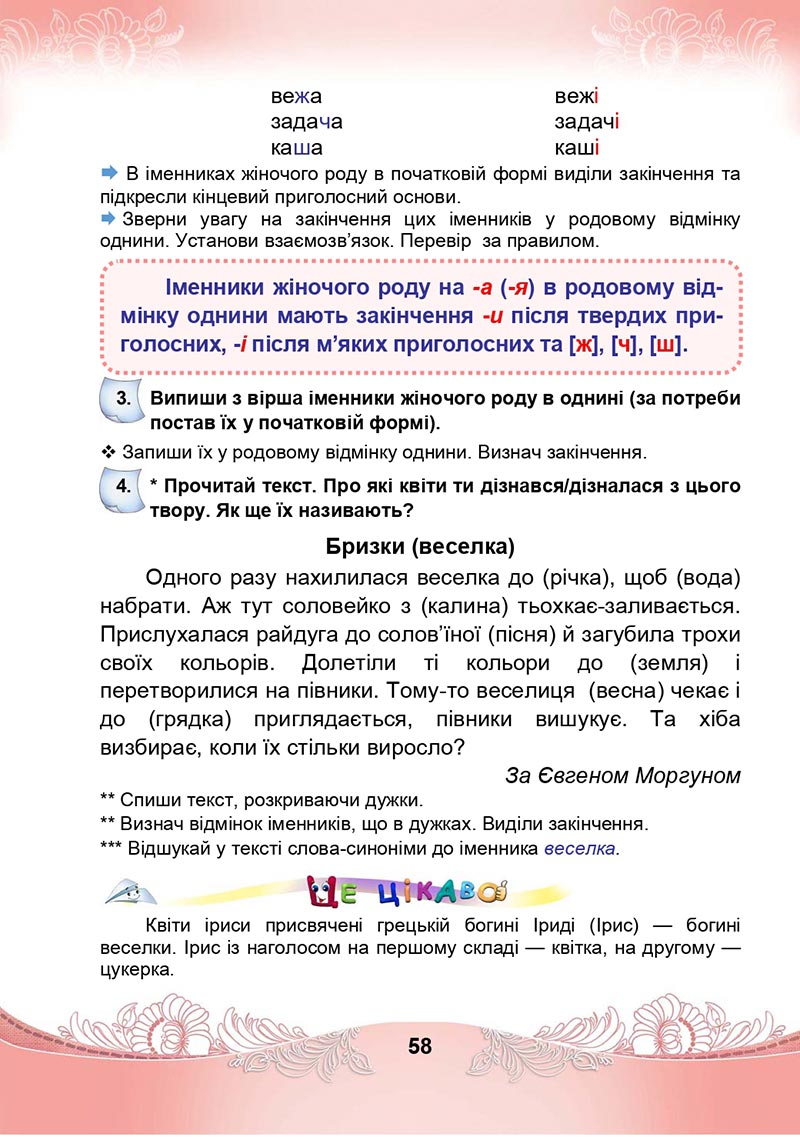 Сторінка 58 - Підручник Українська мова та читання 4 клас М. І. Чабайовська, Н. М. Омельченко, С. М. Кожушко 2021 - Частина 1