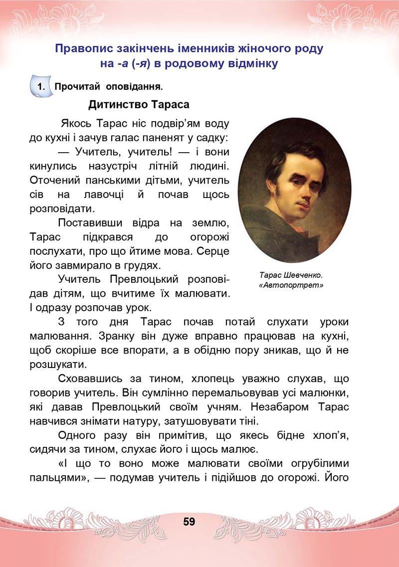 Сторінка 59 - Підручник Українська мова та читання 4 клас М. І. Чабайовська, Н. М. Омельченко, С. М. Кожушко 2021 - Частина 1