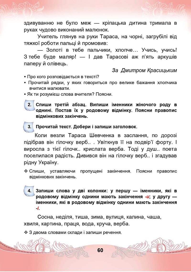 Сторінка 60 - Підручник Українська мова та читання 4 клас М. І. Чабайовська, Н. М. Омельченко, С. М. Кожушко 2021 - Частина 1