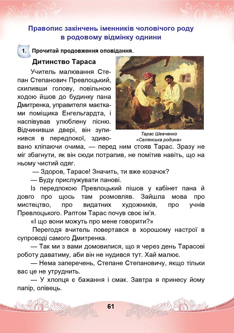 Сторінка 61 - Підручник Українська мова та читання 4 клас М. І. Чабайовська, Н. М. Омельченко, С. М. Кожушко 2021 - Частина 1