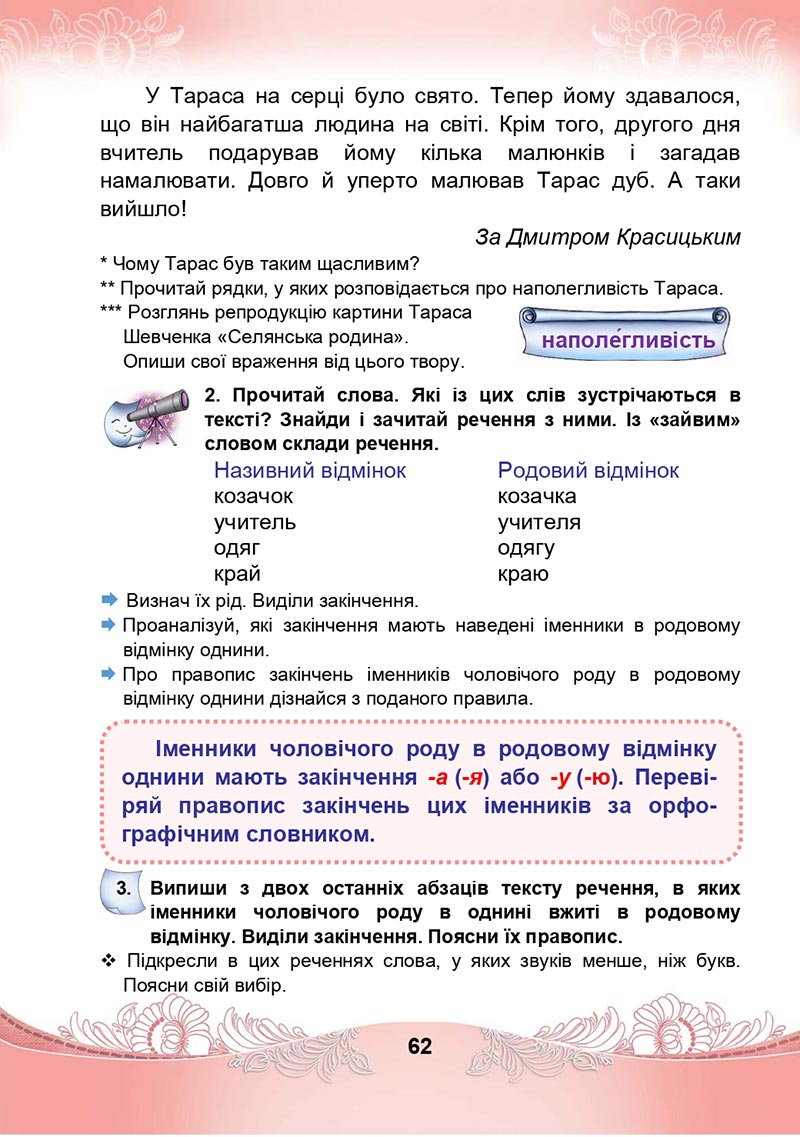 Сторінка 62 - Підручник Українська мова та читання 4 клас М. І. Чабайовська, Н. М. Омельченко, С. М. Кожушко 2021 - Частина 1