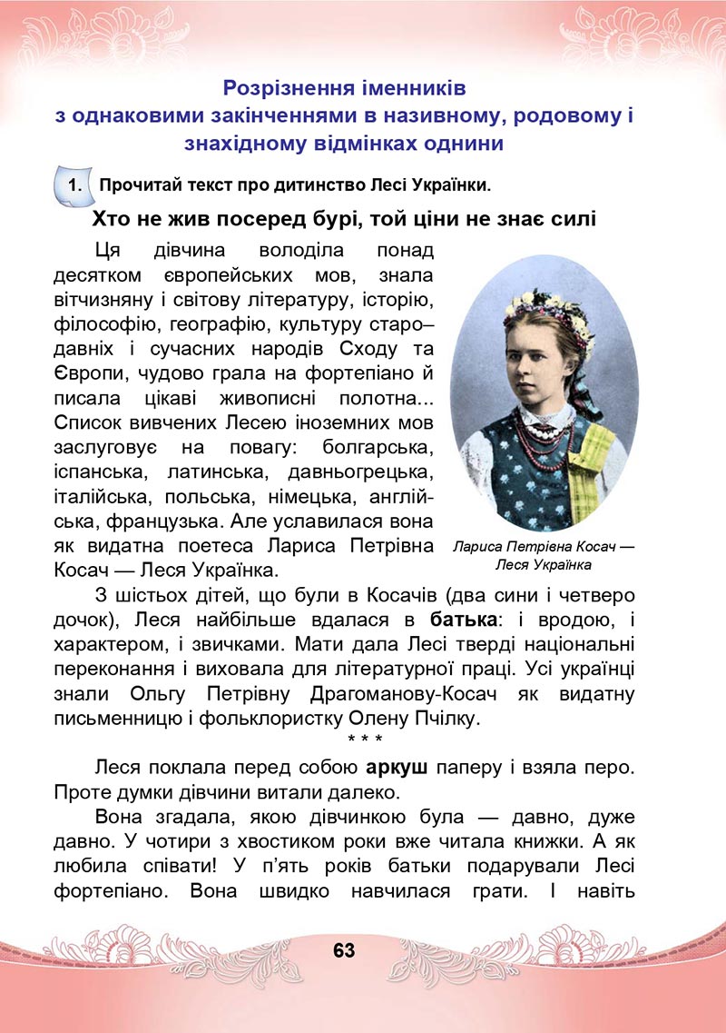 Сторінка 63 - Підручник Українська мова та читання 4 клас М. І. Чабайовська, Н. М. Омельченко, С. М. Кожушко 2021 - Частина 1