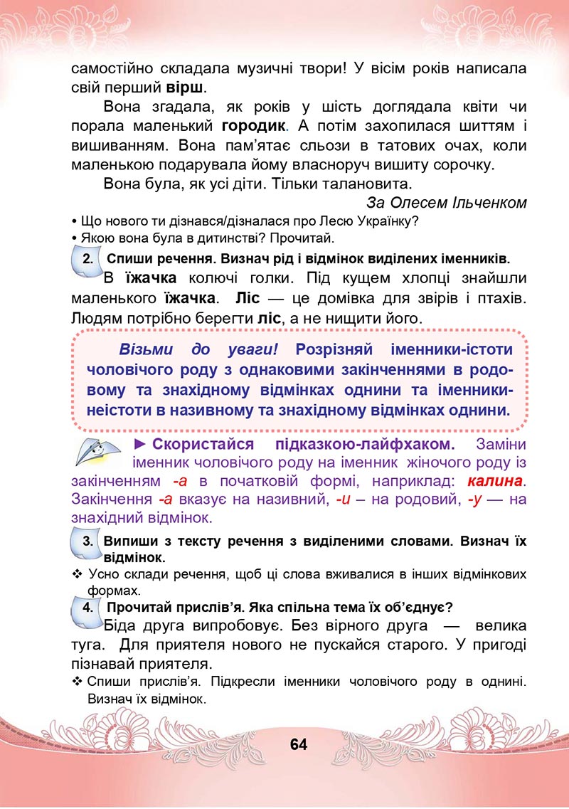 Сторінка 64 - Підручник Українська мова та читання 4 клас М. І. Чабайовська, Н. М. Омельченко, С. М. Кожушко 2021 - Частина 1