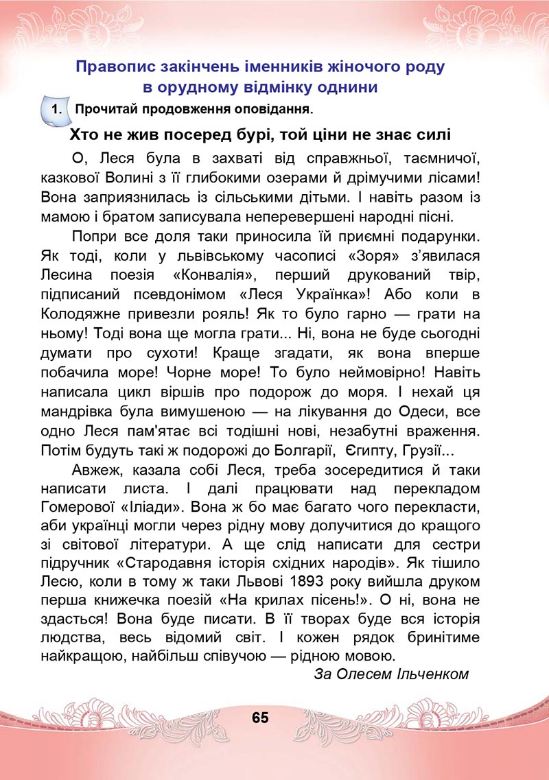 Сторінка 65 - Підручник Українська мова та читання 4 клас М. І. Чабайовська, Н. М. Омельченко, С. М. Кожушко 2021 - Частина 1
