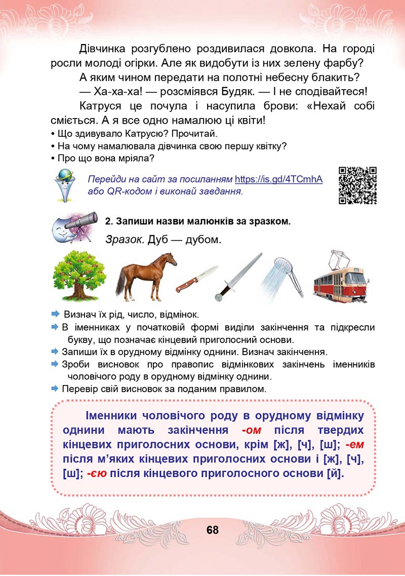 Сторінка 68 - Підручник Українська мова та читання 4 клас М. І. Чабайовська, Н. М. Омельченко, С. М. Кожушко 2021 - Частина 1