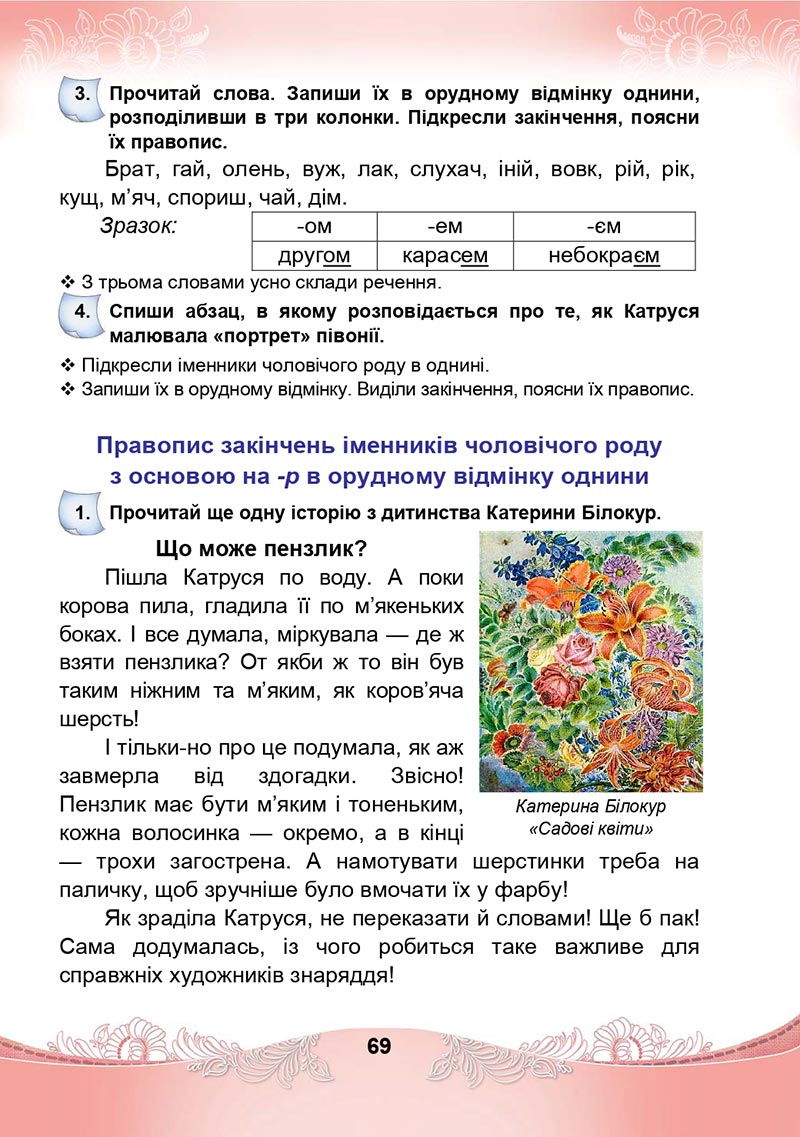 Сторінка 69 - Підручник Українська мова та читання 4 клас М. І. Чабайовська, Н. М. Омельченко, С. М. Кожушко 2021 - Частина 1