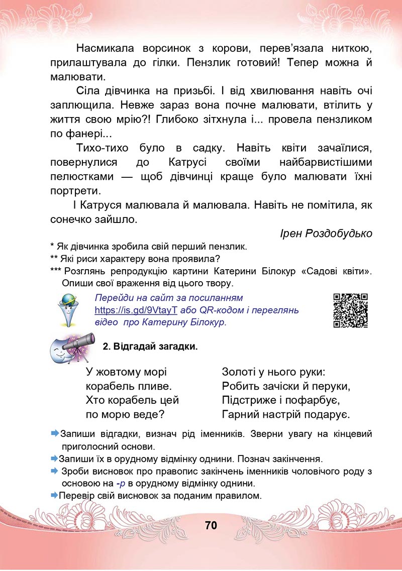 Сторінка 70 - Підручник Українська мова та читання 4 клас М. І. Чабайовська, Н. М. Омельченко, С. М. Кожушко 2021 - Частина 1