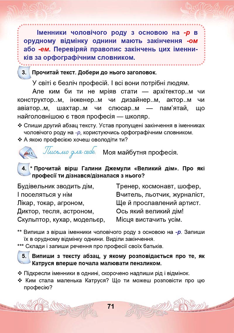 Сторінка 71 - Підручник Українська мова та читання 4 клас М. І. Чабайовська, Н. М. Омельченко, С. М. Кожушко 2021 - Частина 1