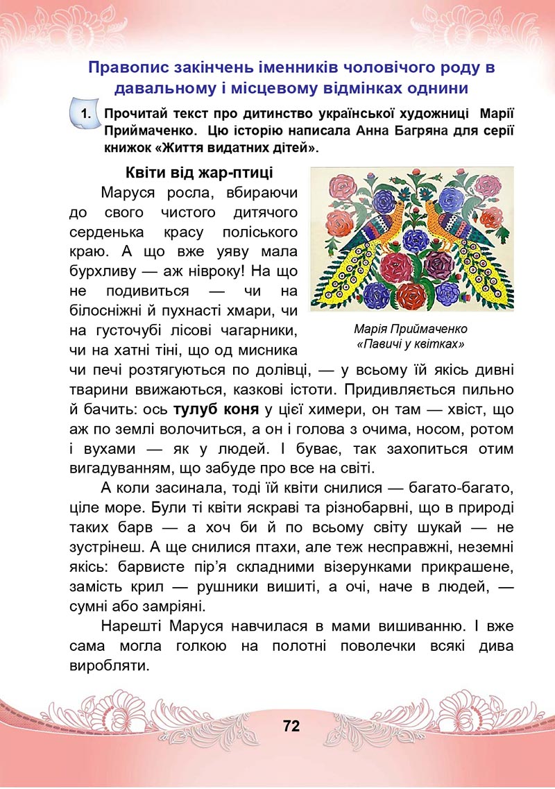 Сторінка 72 - Підручник Українська мова та читання 4 клас М. І. Чабайовська, Н. М. Омельченко, С. М. Кожушко 2021 - Частина 1