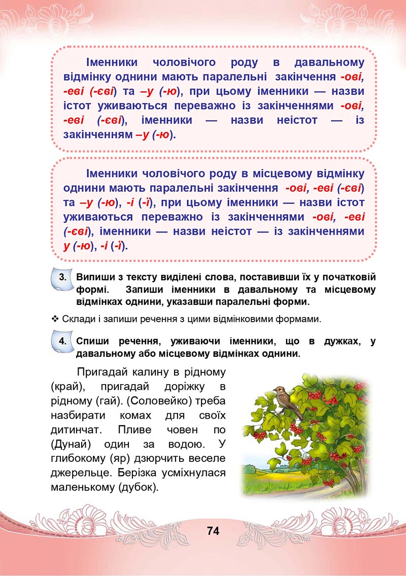 Сторінка 74 - Підручник Українська мова та читання 4 клас М. І. Чабайовська, Н. М. Омельченко, С. М. Кожушко 2021 - Частина 1