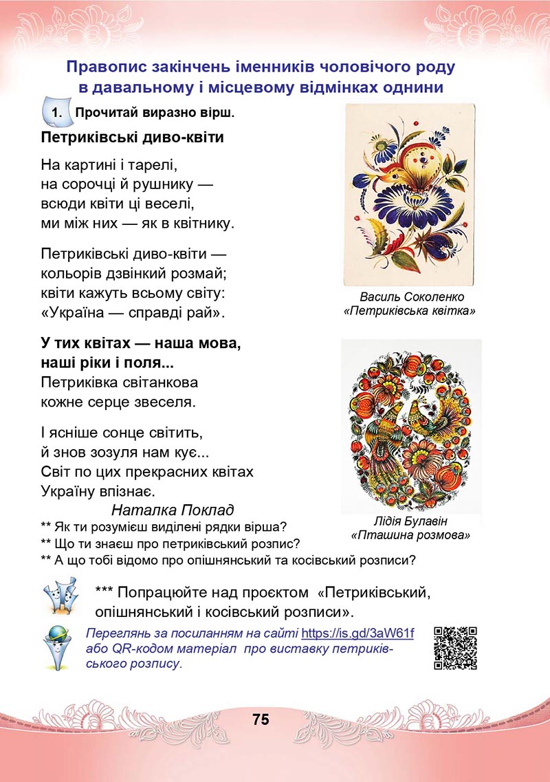 Сторінка 75 - Підручник Українська мова та читання 4 клас М. І. Чабайовська, Н. М. Омельченко, С. М. Кожушко 2021 - Частина 1