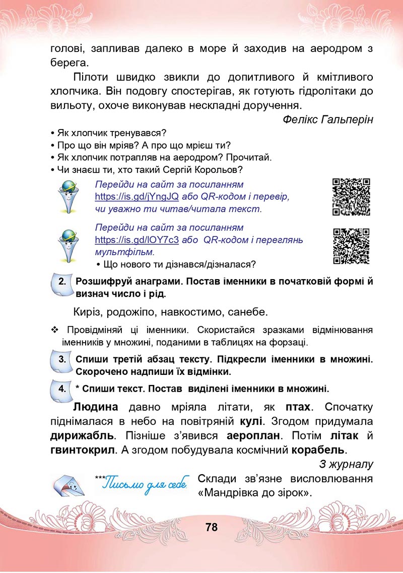 Сторінка 78 - Підручник Українська мова та читання 4 клас М. І. Чабайовська, Н. М. Омельченко, С. М. Кожушко 2021 - Частина 1