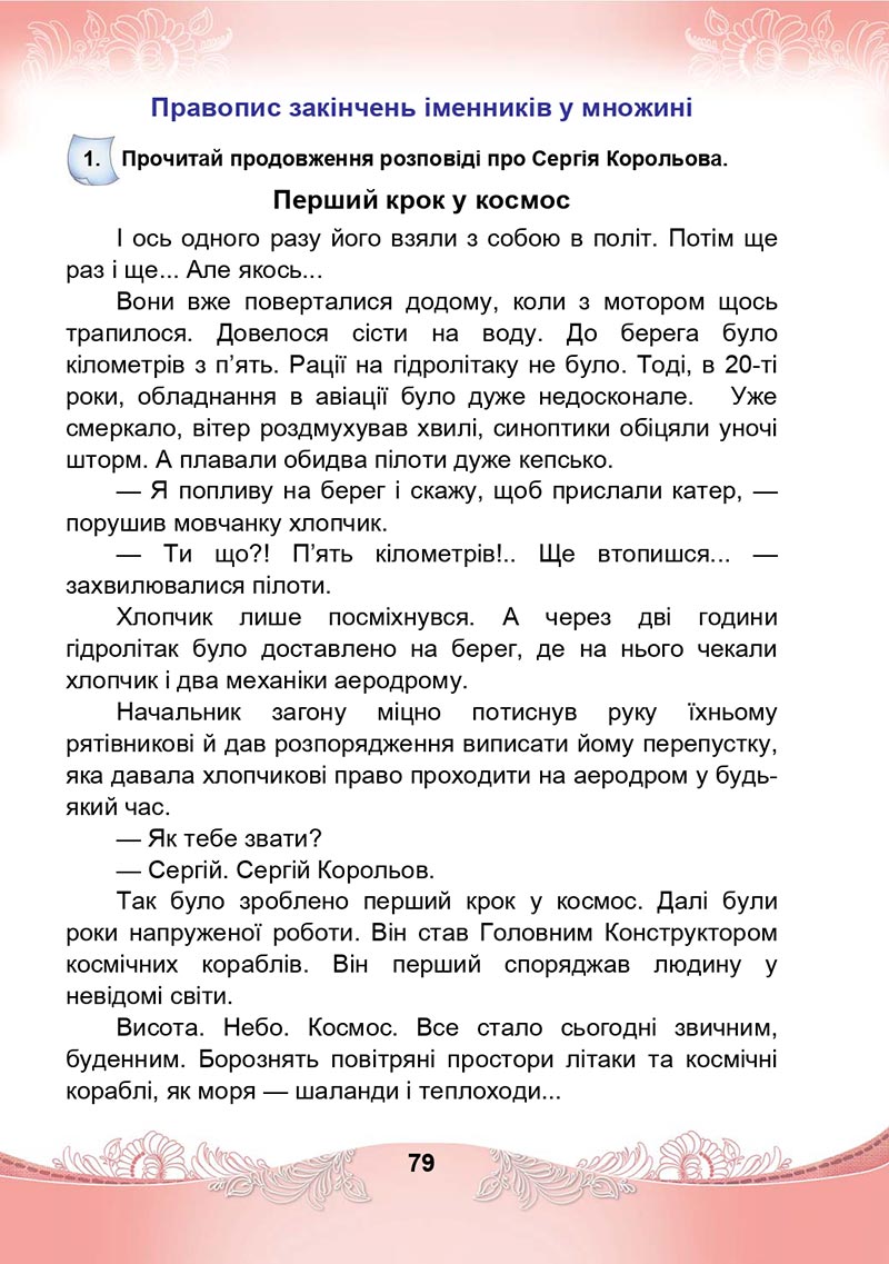 Сторінка 79 - Підручник Українська мова та читання 4 клас М. І. Чабайовська, Н. М. Омельченко, С. М. Кожушко 2021 - Частина 1