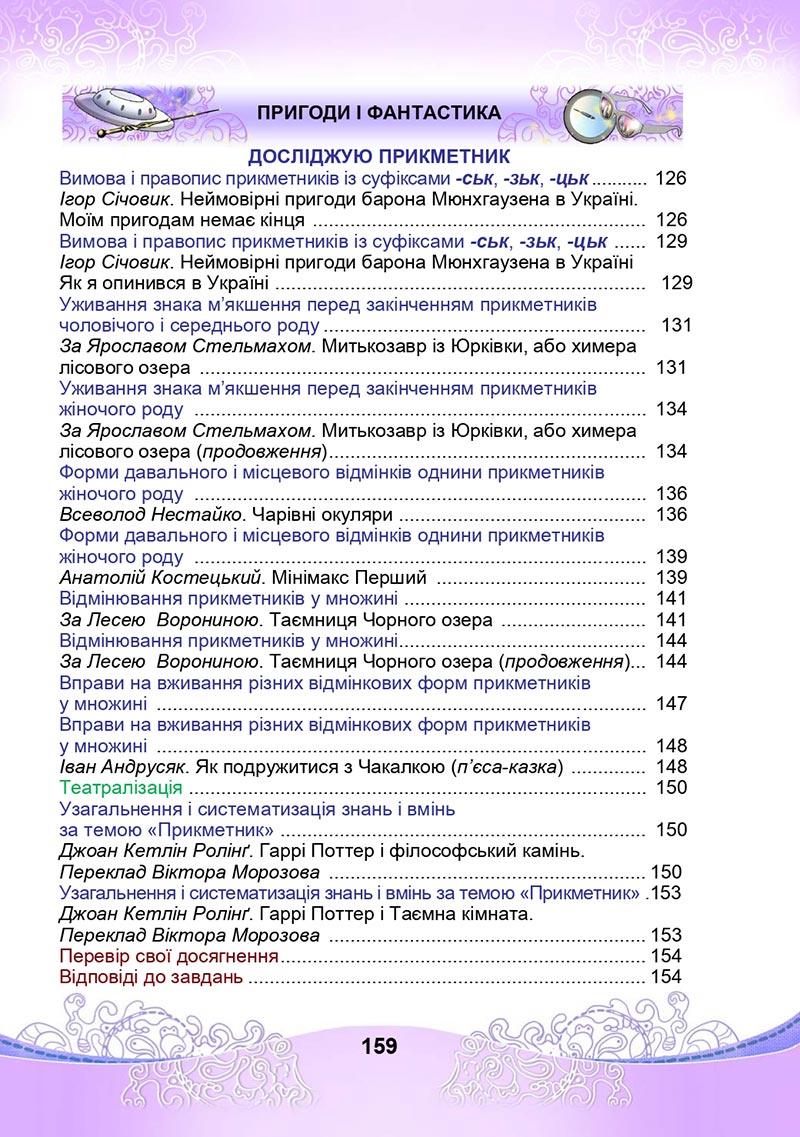 Сторінка 85 - Підручник Українська мова та читання 4 клас М. І. Чабайовська, Н. М. Омельченко, С. М. Кожушко 2021 - Частина 1