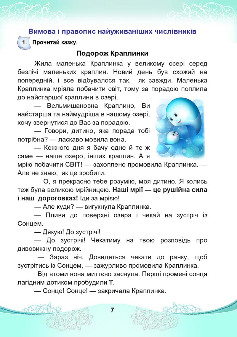 Сторінка 7 - Підручник Українська мова та читання 4 клас М. І. Чабайовська, Н. М. Омельченко, С. М. Кожушко 2021 - Частина 2