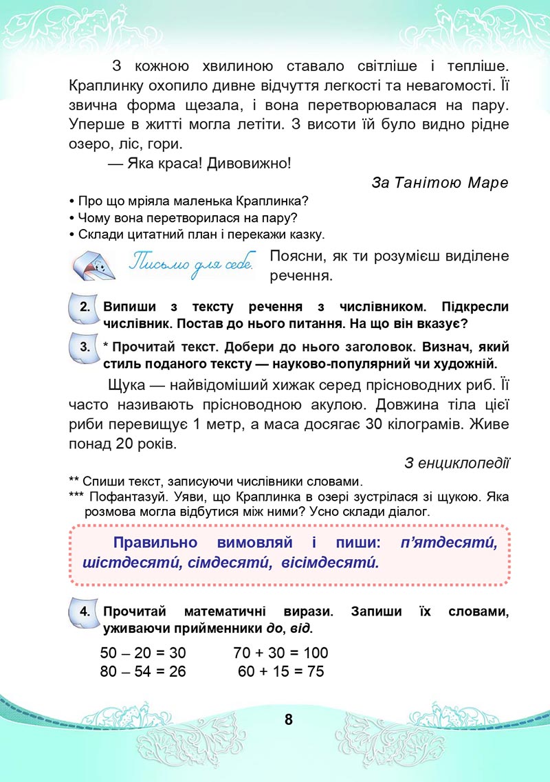 Сторінка 8 - Підручник Українська мова та читання 4 клас М. І. Чабайовська, Н. М. Омельченко, С. М. Кожушко 2021 - Частина 2