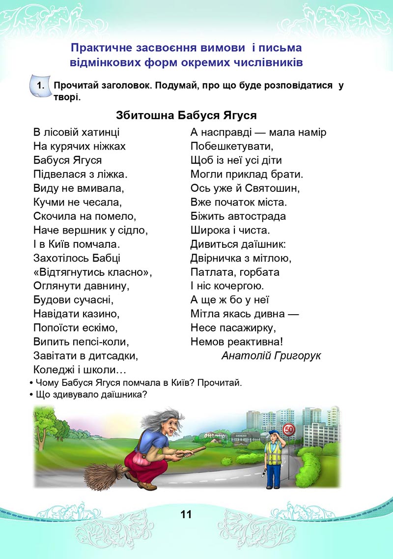 Сторінка 11 - Підручник Українська мова та читання 4 клас М. І. Чабайовська, Н. М. Омельченко, С. М. Кожушко 2021 - Частина 2