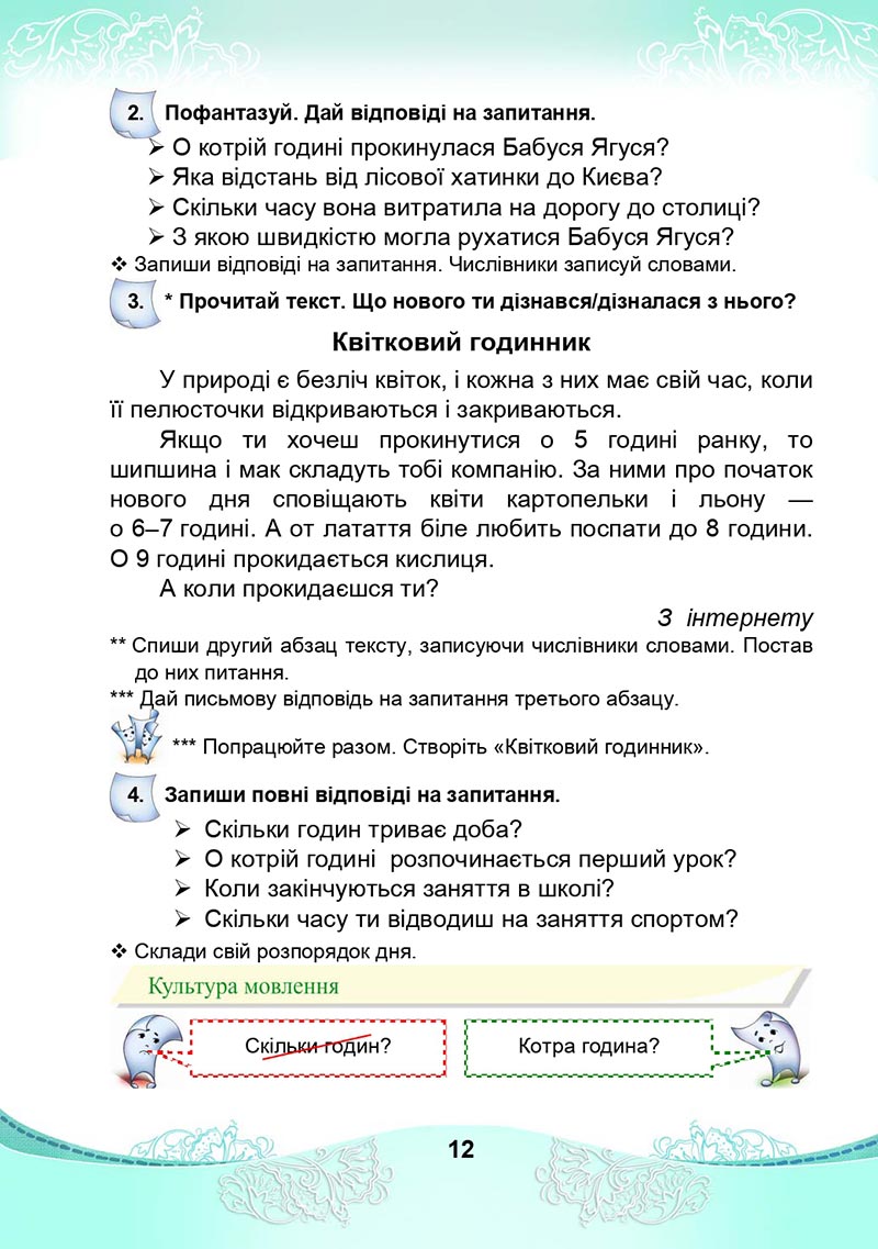 Сторінка 12 - Підручник Українська мова та читання 4 клас М. І. Чабайовська, Н. М. Омельченко, С. М. Кожушко 2021 - Частина 2