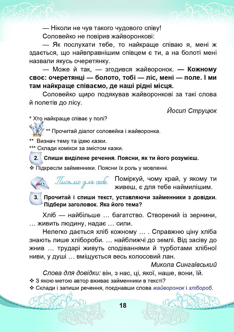 Сторінка 18 - Підручник Українська мова та читання 4 клас М. І. Чабайовська, Н. М. Омельченко, С. М. Кожушко 2021 - Частина 2