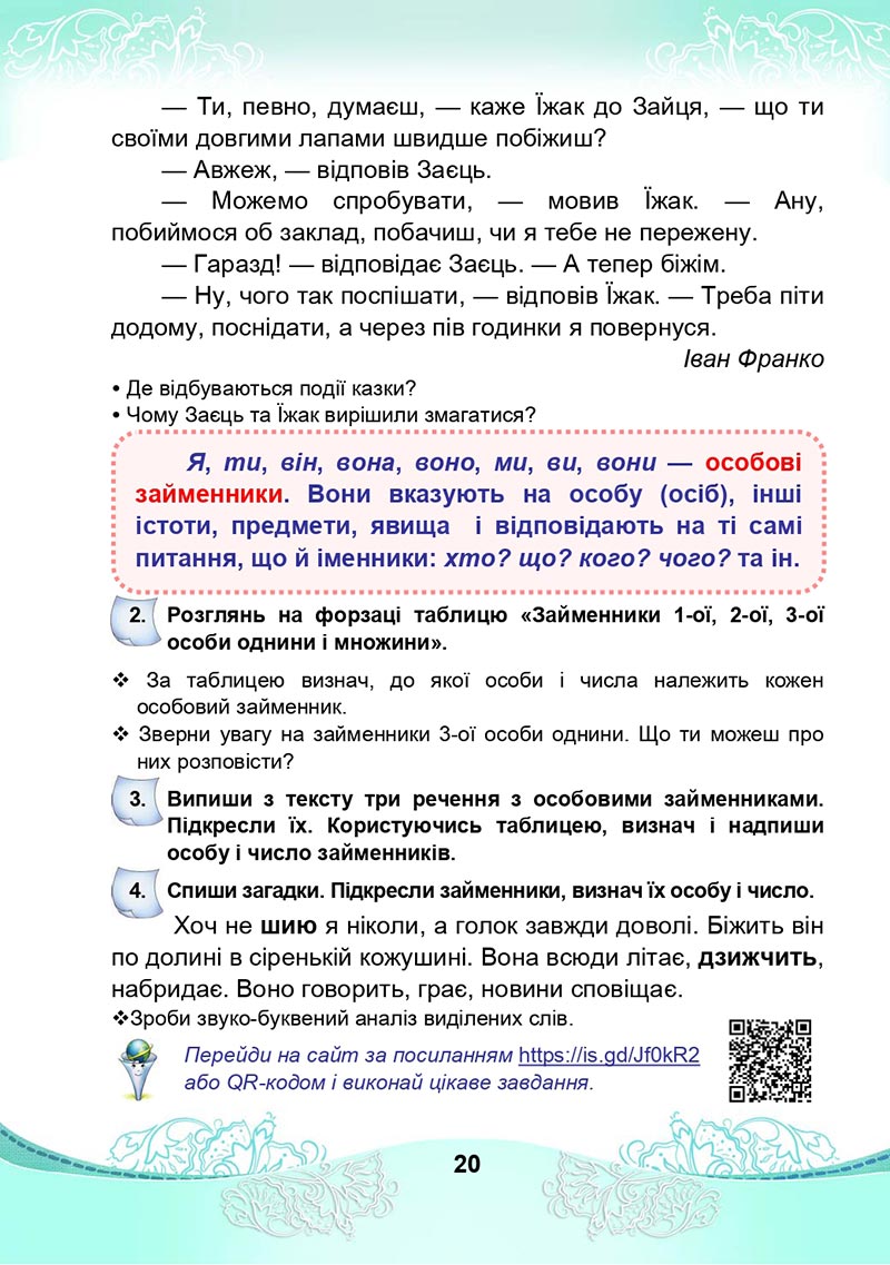 Сторінка 20 - Підручник Українська мова та читання 4 клас М. І. Чабайовська, Н. М. Омельченко, С. М. Кожушко 2021 - Частина 2