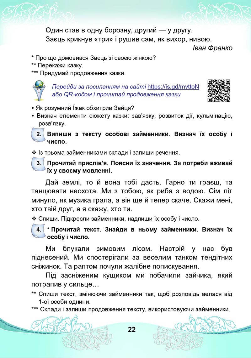 Сторінка 22 - Підручник Українська мова та читання 4 клас М. І. Чабайовська, Н. М. Омельченко, С. М. Кожушко 2021 - Частина 2