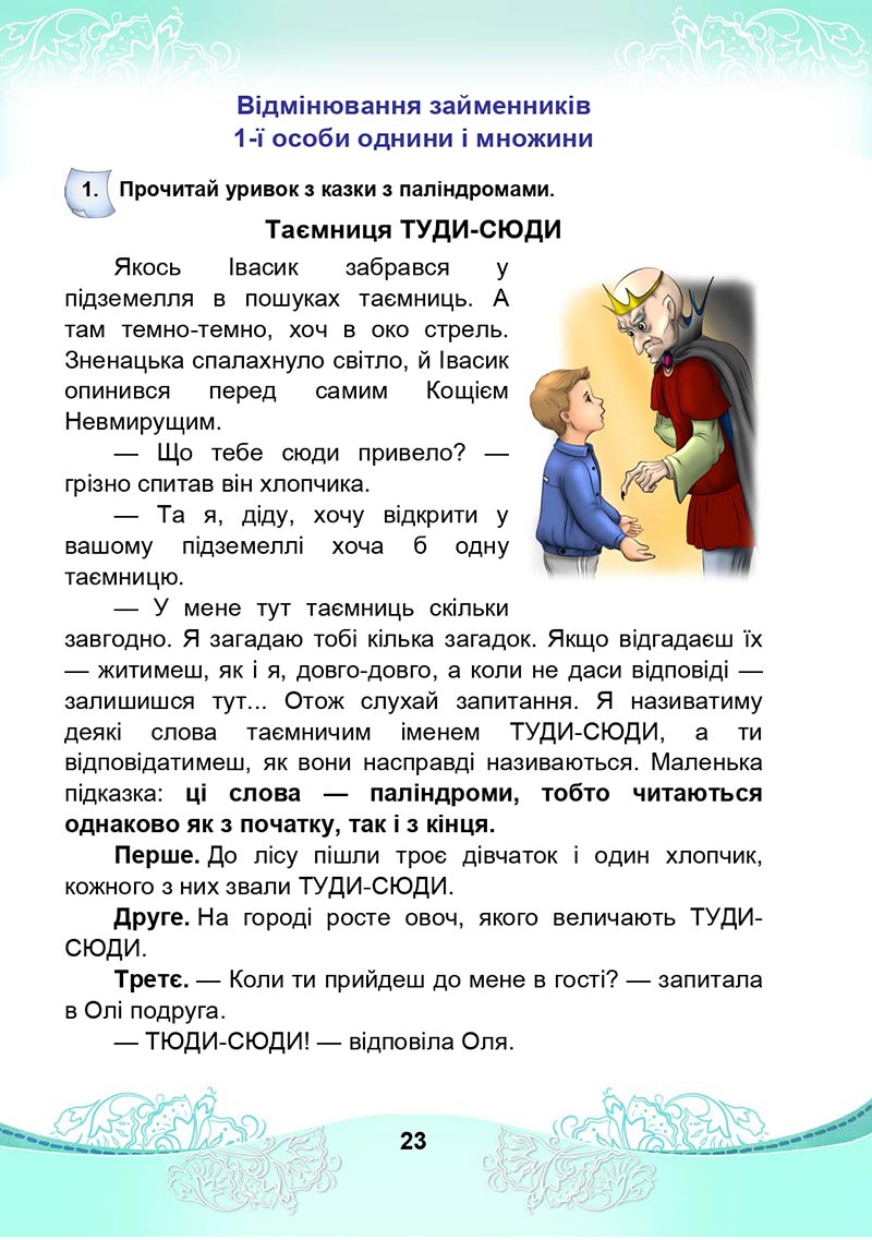 Сторінка 23 - Підручник Українська мова та читання 4 клас М. І. Чабайовська, Н. М. Омельченко, С. М. Кожушко 2021 - Частина 2