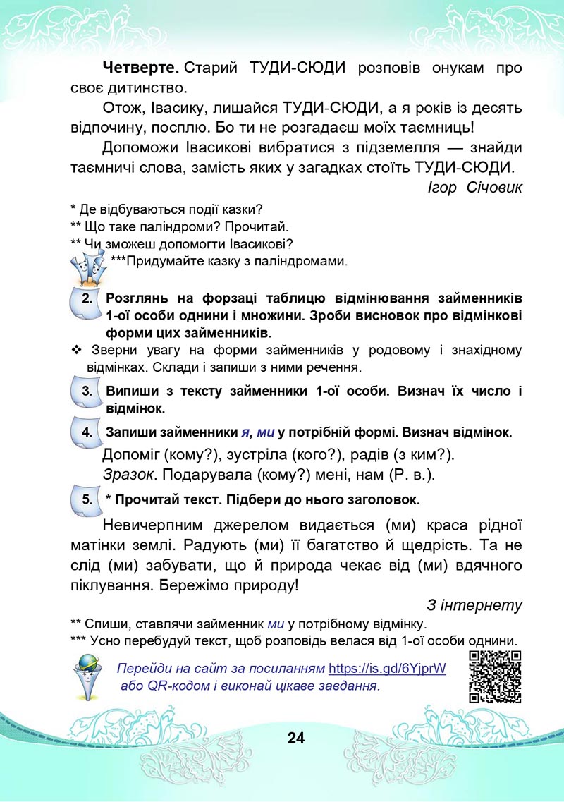 Сторінка 24 - Підручник Українська мова та читання 4 клас М. І. Чабайовська, Н. М. Омельченко, С. М. Кожушко 2021 - Частина 2