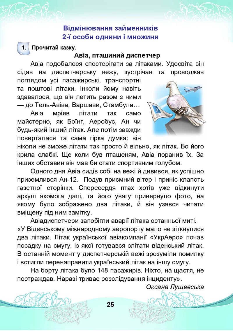 Сторінка 25 - Підручник Українська мова та читання 4 клас М. І. Чабайовська, Н. М. Омельченко, С. М. Кожушко 2021 - Частина 2