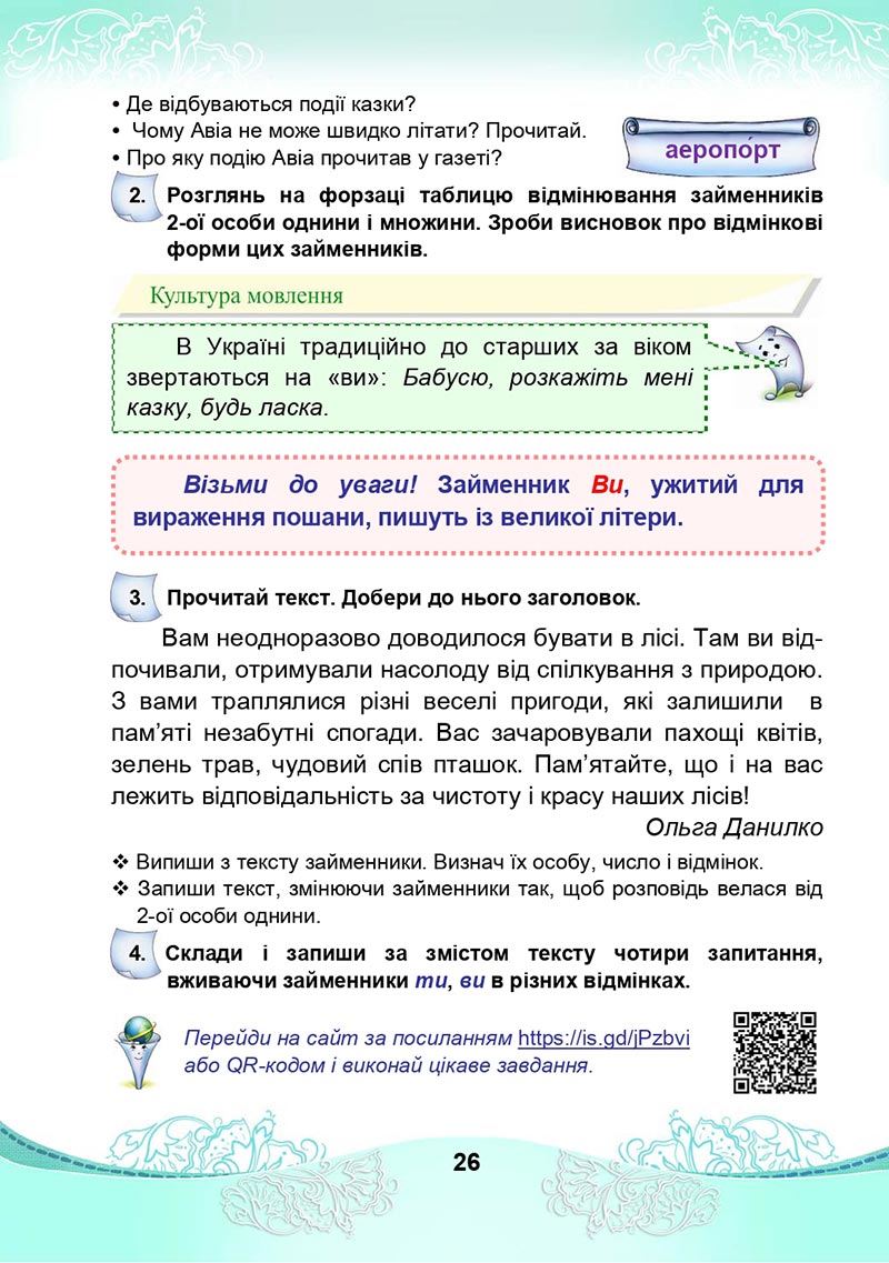 Сторінка 26 - Підручник Українська мова та читання 4 клас М. І. Чабайовська, Н. М. Омельченко, С. М. Кожушко 2021 - Частина 2