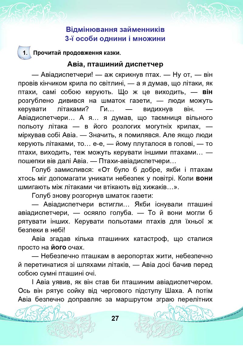 Сторінка 27 - Підручник Українська мова та читання 4 клас М. І. Чабайовська, Н. М. Омельченко, С. М. Кожушко 2021 - Частина 2