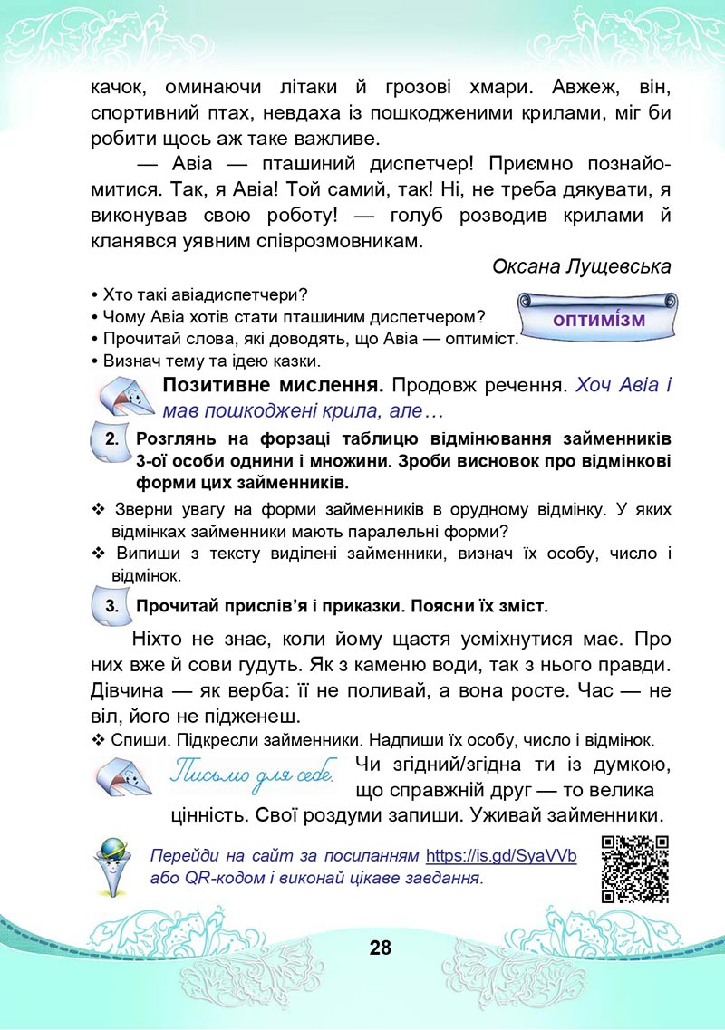 Сторінка 28 - Підручник Українська мова та читання 4 клас М. І. Чабайовська, Н. М. Омельченко, С. М. Кожушко 2021 - Частина 2