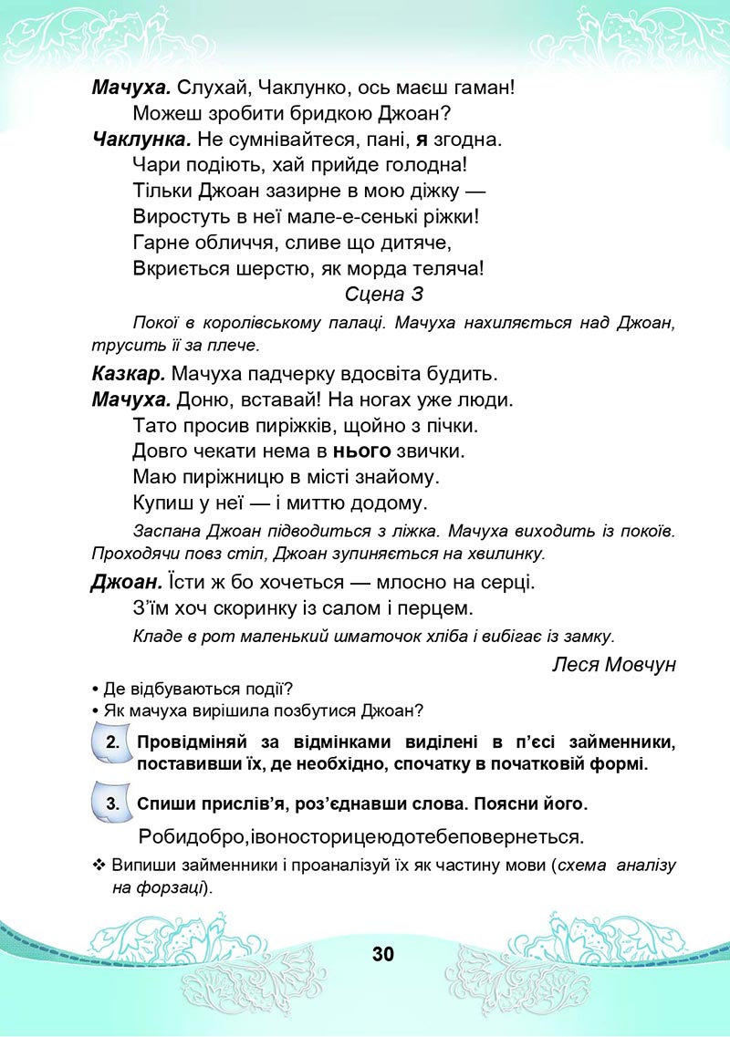 Сторінка 30 - Підручник Українська мова та читання 4 клас М. І. Чабайовська, Н. М. Омельченко, С. М. Кожушко 2021 - Частина 2