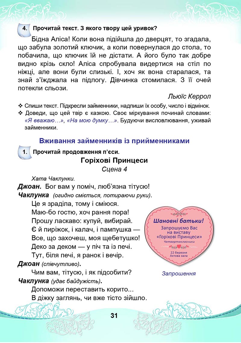 Сторінка 31 - Підручник Українська мова та читання 4 клас М. І. Чабайовська, Н. М. Омельченко, С. М. Кожушко 2021 - Частина 2