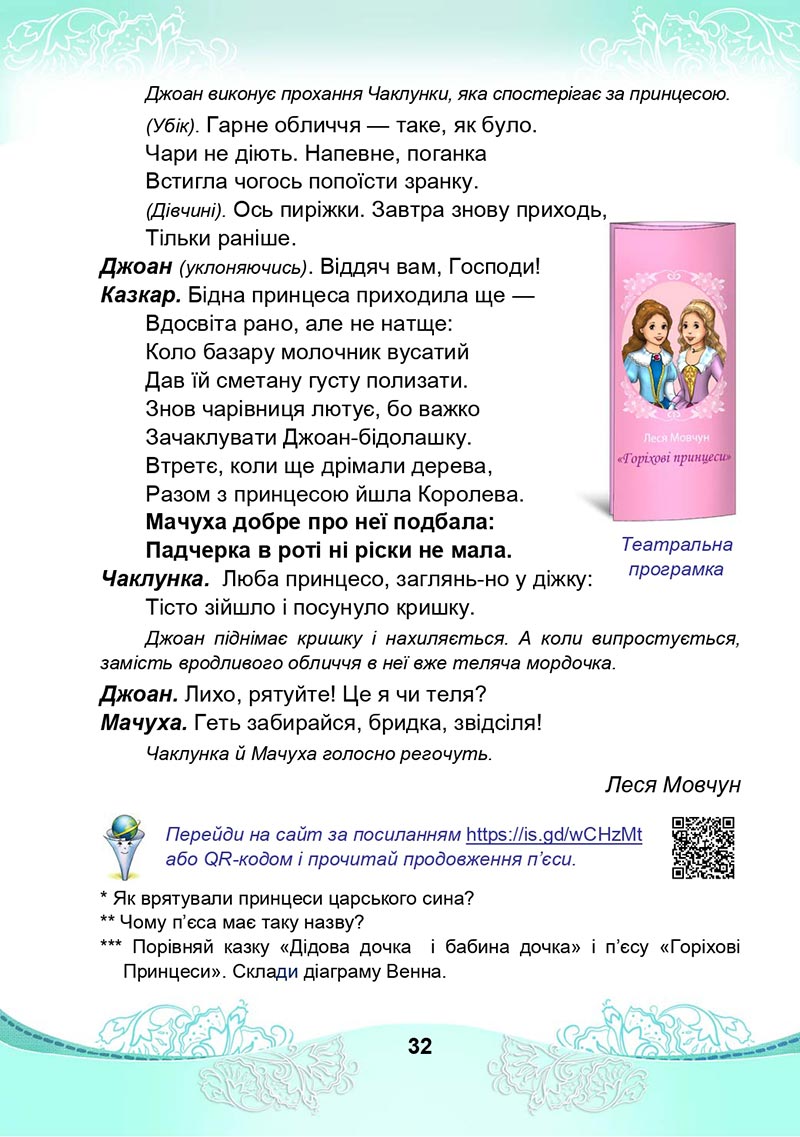 Сторінка 32 - Підручник Українська мова та читання 4 клас М. І. Чабайовська, Н. М. Омельченко, С. М. Кожушко 2021 - Частина 2