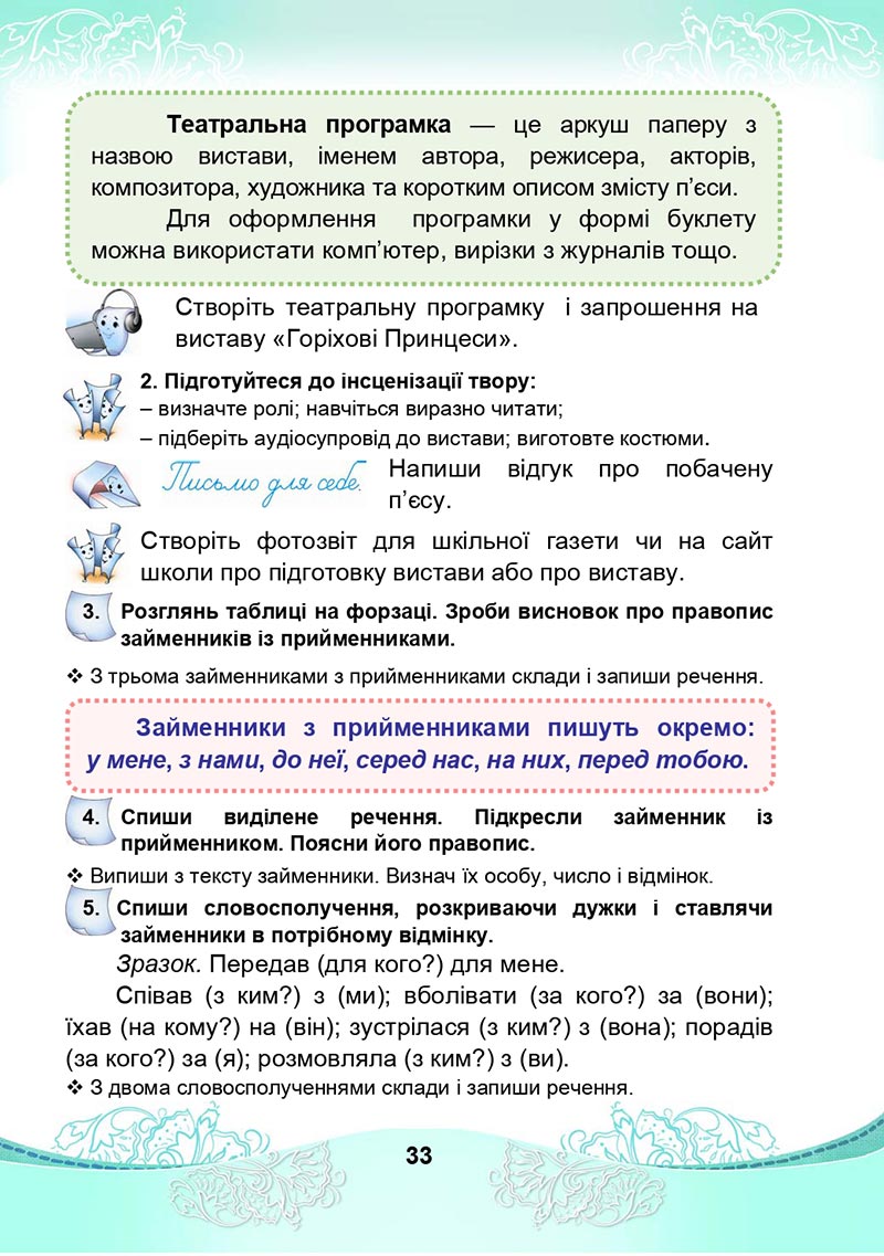 Сторінка 33 - Підручник Українська мова та читання 4 клас М. І. Чабайовська, Н. М. Омельченко, С. М. Кожушко 2021 - Частина 2