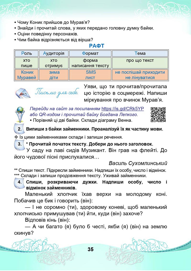 Сторінка 35 - Підручник Українська мова та читання 4 клас М. І. Чабайовська, Н. М. Омельченко, С. М. Кожушко 2021 - Частина 2