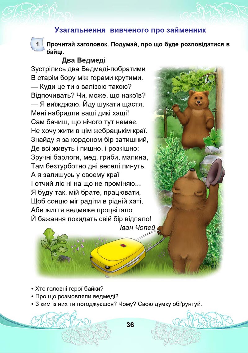 Сторінка 36 - Підручник Українська мова та читання 4 клас М. І. Чабайовська, Н. М. Омельченко, С. М. Кожушко 2021 - Частина 2