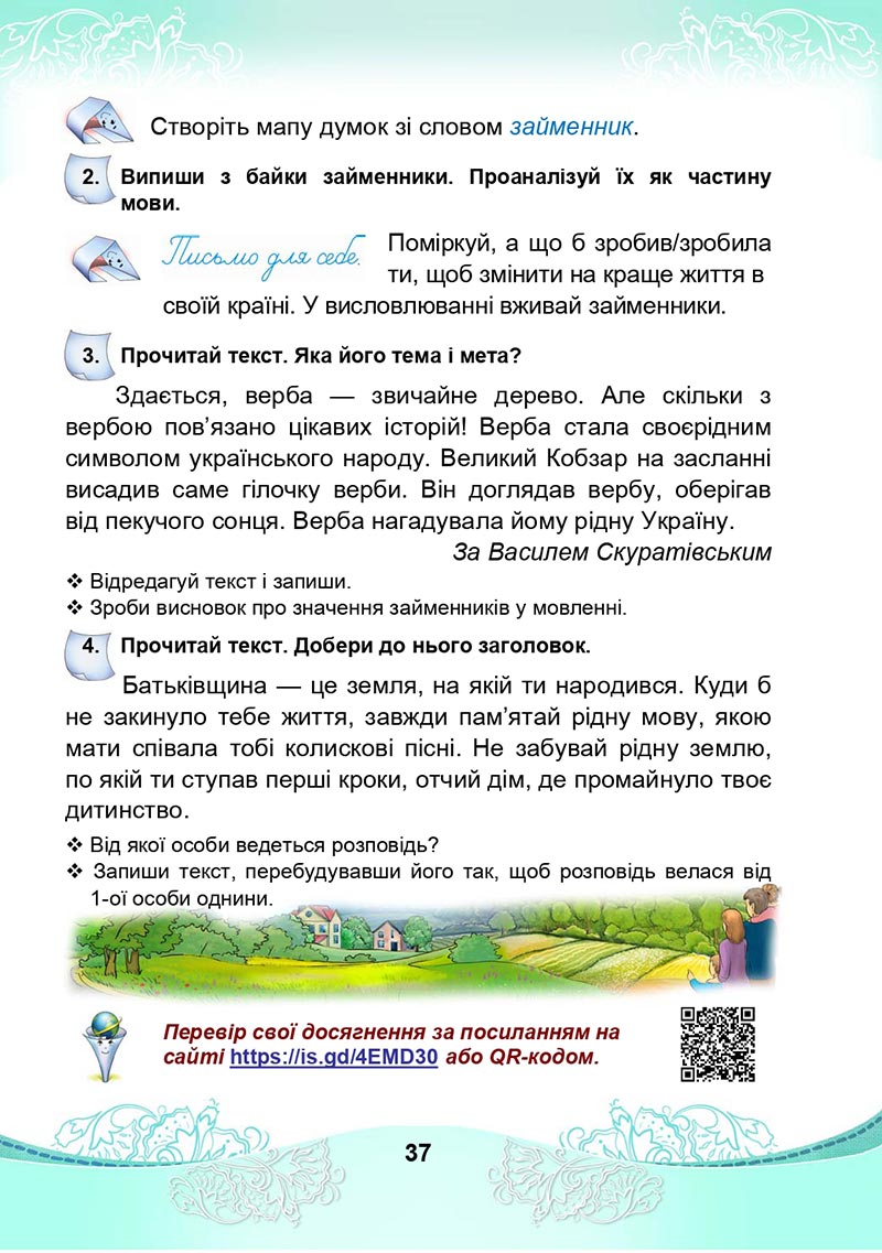 Сторінка 37 - Підручник Українська мова та читання 4 клас М. І. Чабайовська, Н. М. Омельченко, С. М. Кожушко 2021 - Частина 2
