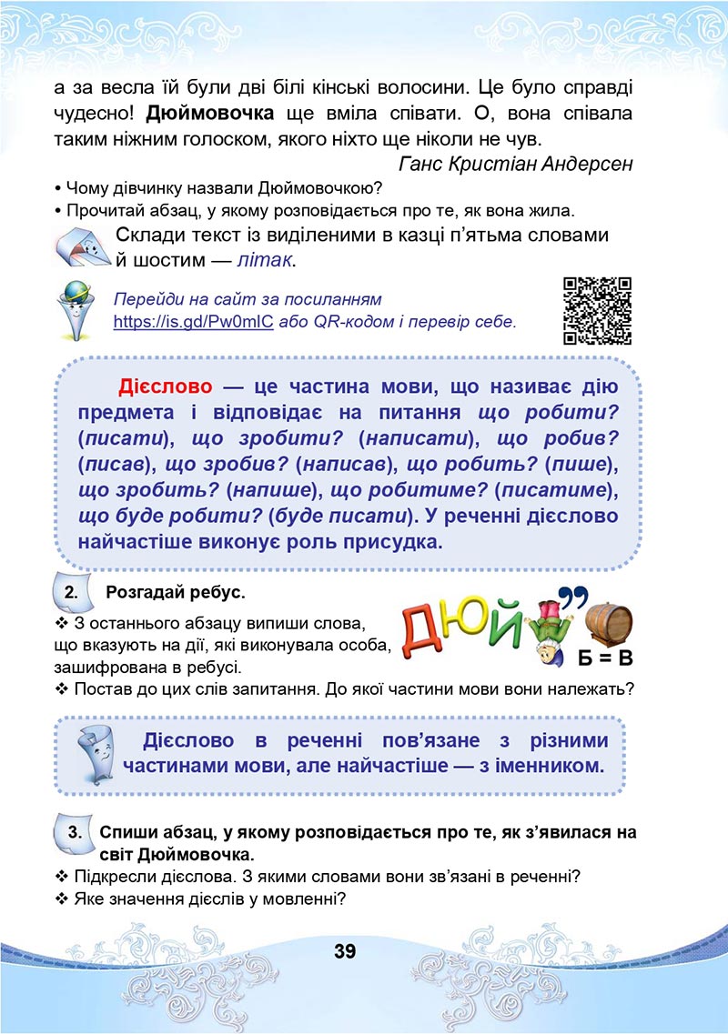 Сторінка 39 - Підручник Українська мова та читання 4 клас М. І. Чабайовська, Н. М. Омельченко, С. М. Кожушко 2021 - Частина 2